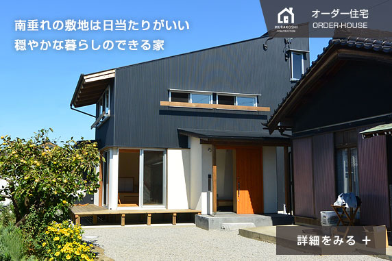 オーダー住宅　施工例02