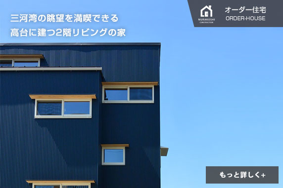 オーダー住宅　施工例07