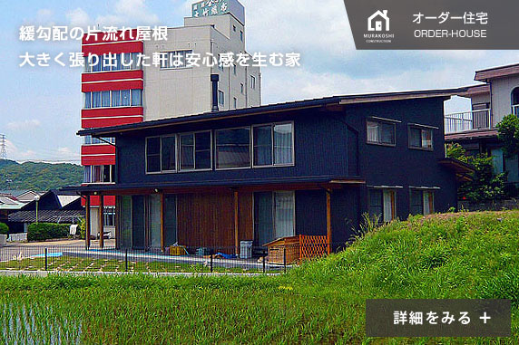 オーダー住宅　施工例10