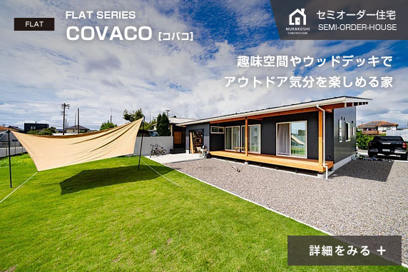 セミオーダー住宅　施工例03