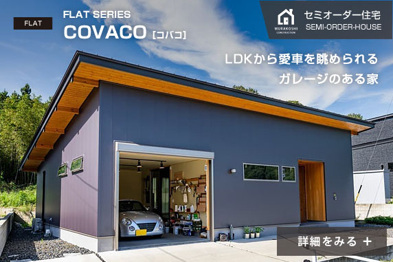 セミオーダー住宅　施工例04