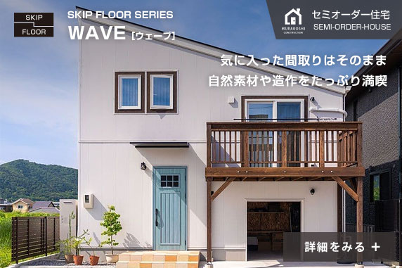 セミオーダー住宅　施工例06